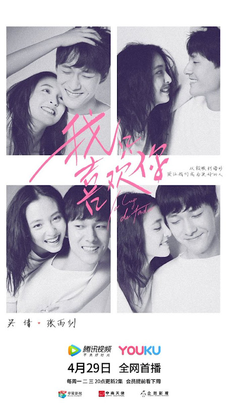 Le Coup De Foudre / I Only Like You China Web Drama